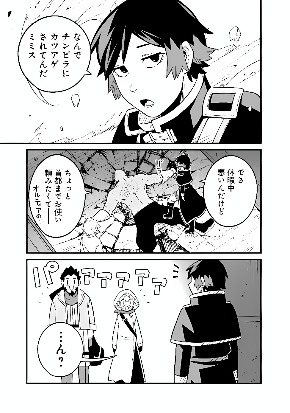 Ore wa Mada, Honki wo Dashite Inai DX Chapter 70 15ページ