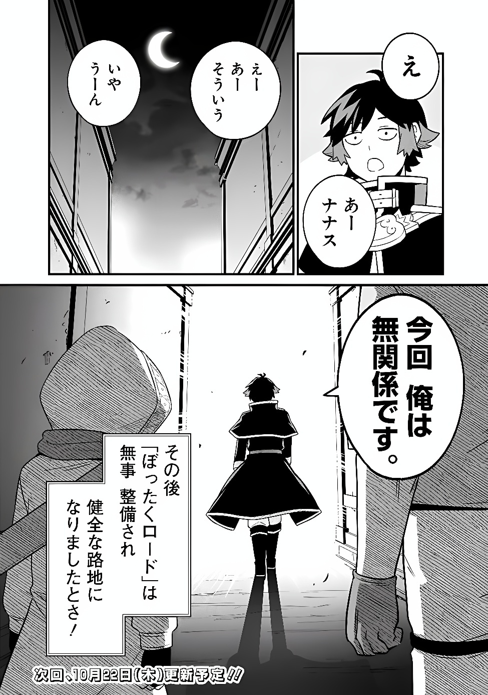 Ore wa Mada, Honki wo Dashite Inai DX Chapter 70 16ページ