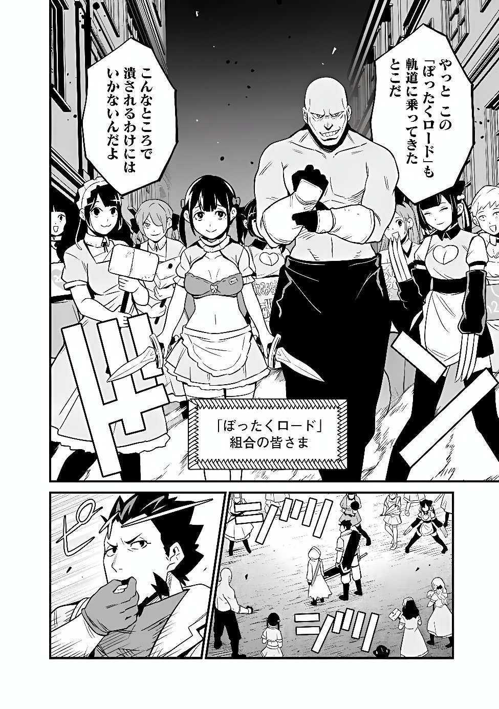Ore wa Mada, Honki wo Dashite Inai DX Chapter 70 4ページ