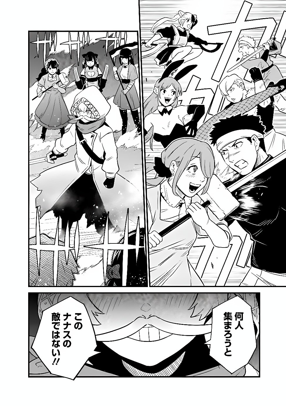 Ore wa Mada, Honki wo Dashite Inai DX Chapter 70 6ページ
