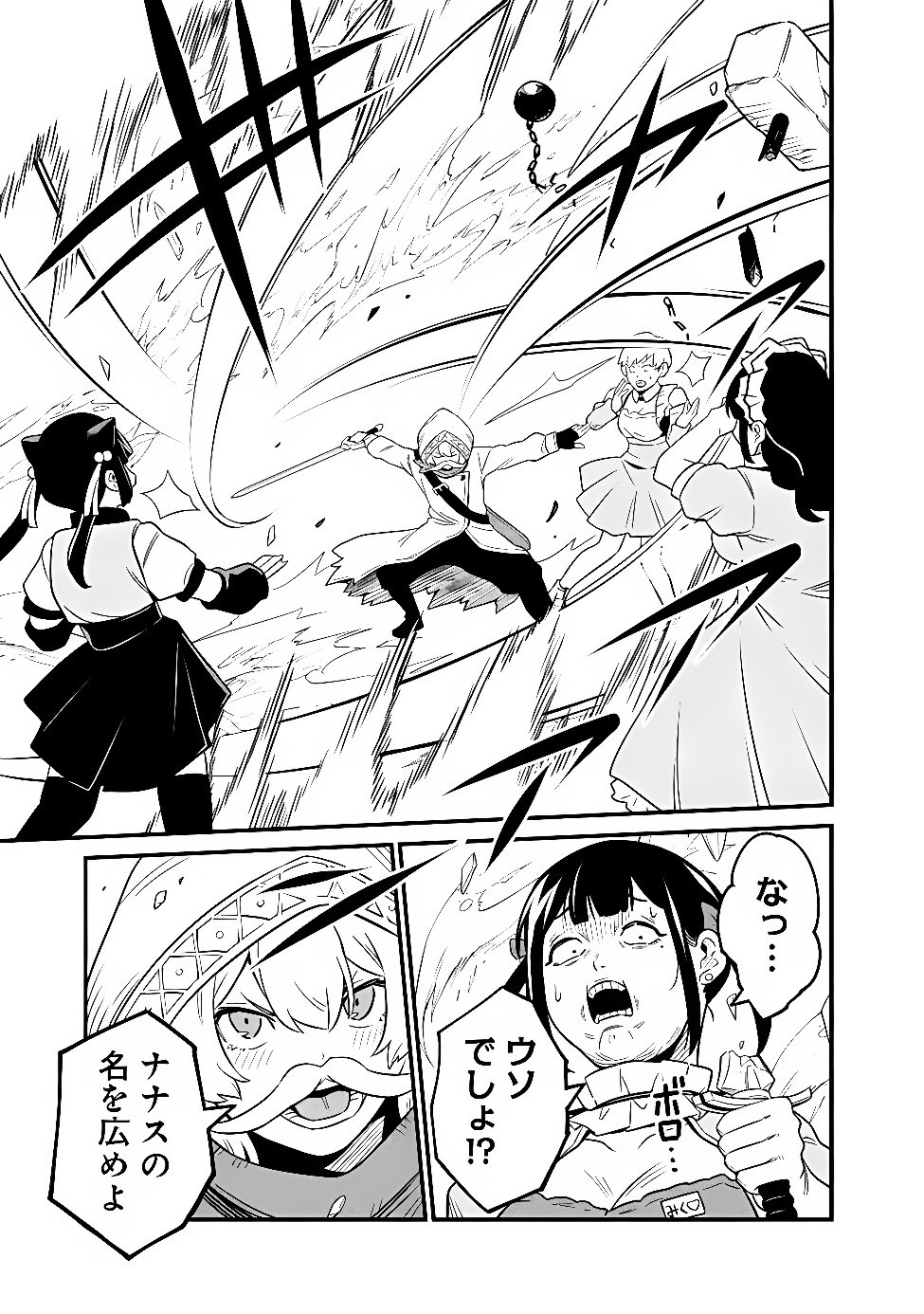Ore wa Mada, Honki wo Dashite Inai DX Chapter 70 7ページ