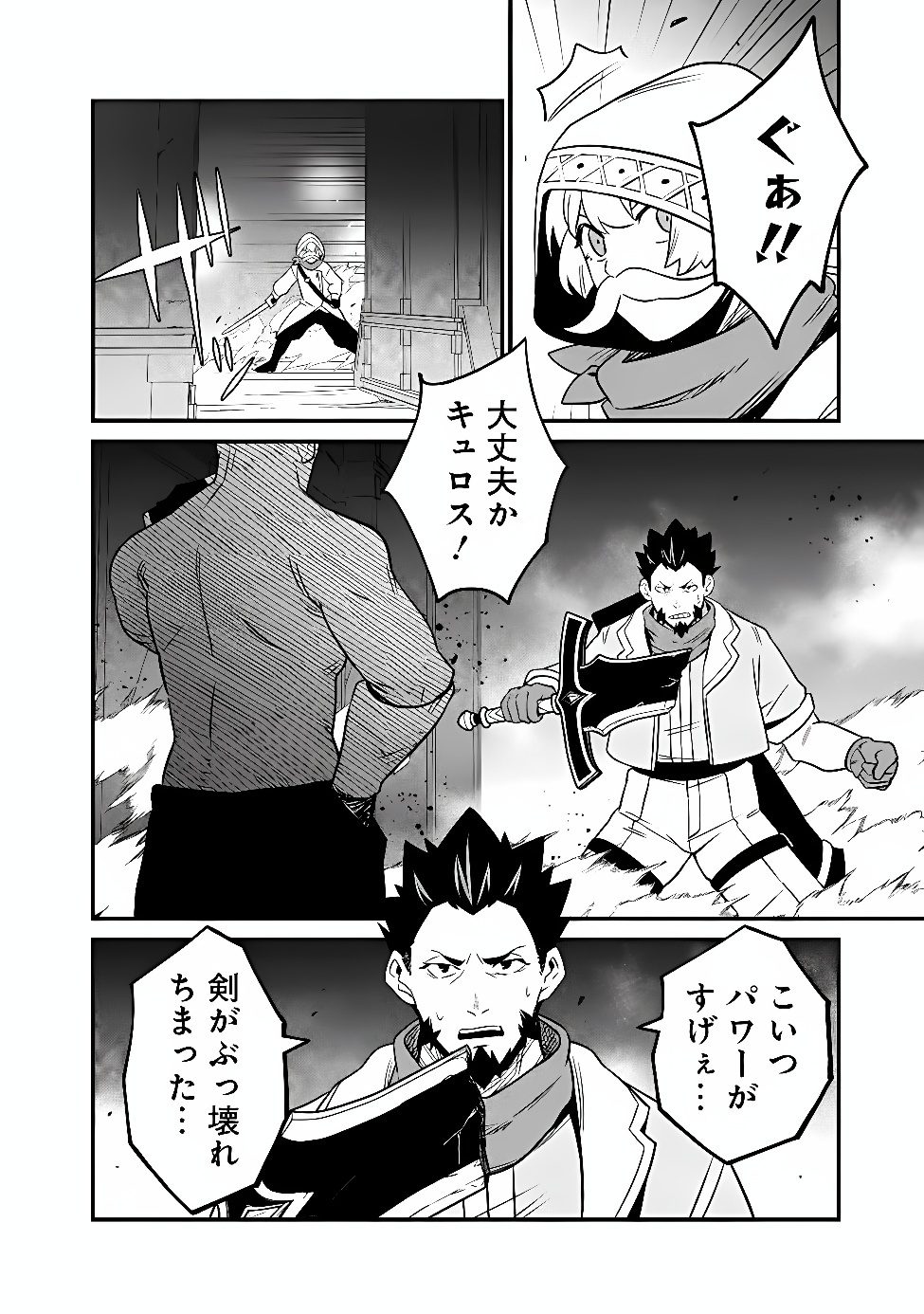 Ore wa Mada, Honki wo Dashite Inai DX Chapter 70 8ページ
