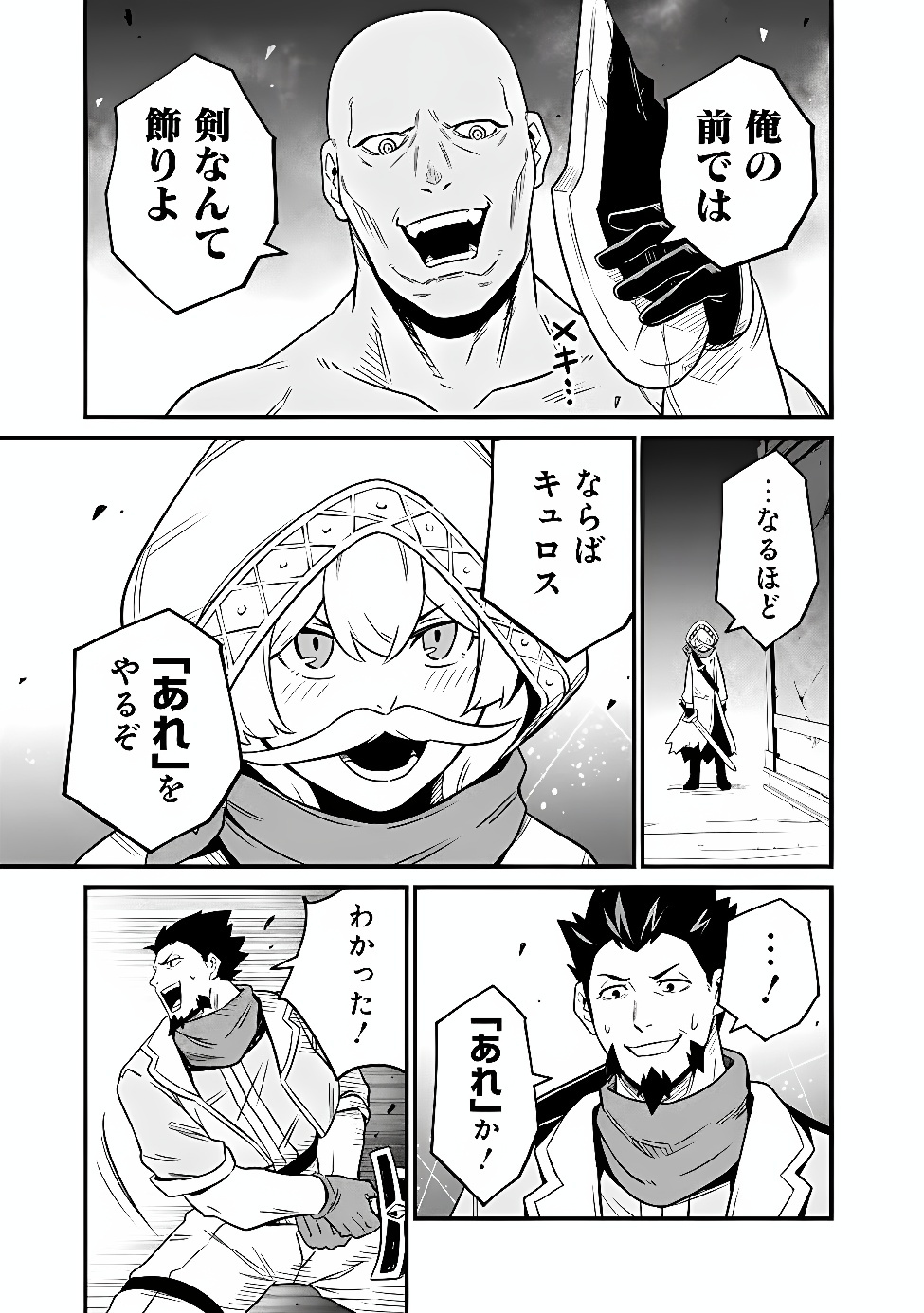Ore wa Mada, Honki wo Dashite Inai DX Chapter 70 9ページ