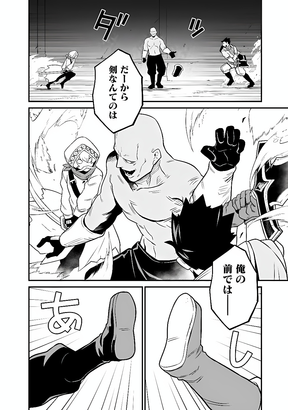 Ore wa Mada, Honki wo Dashite Inai DX Chapter 70 10ページ