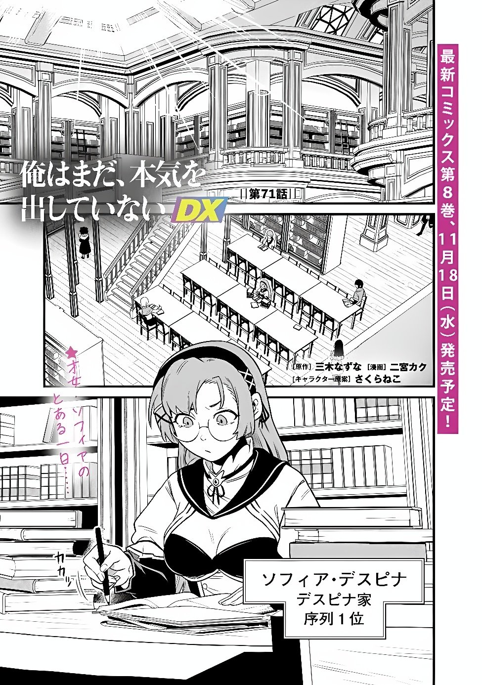 Ore wa Mada, Honki wo Dashite Inai DX Chapter 71 1ページ
