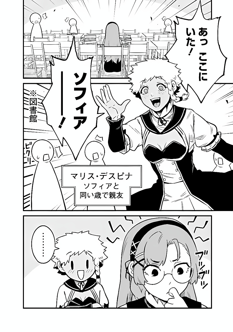 Ore wa Mada, Honki wo Dashite Inai DX Chapter 71 2ページ