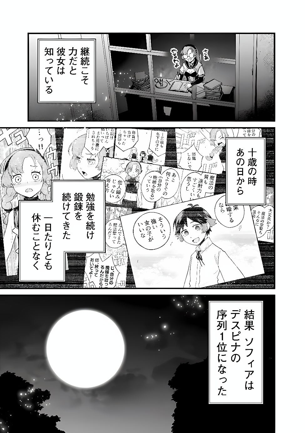 Ore wa Mada, Honki wo Dashite Inai DX Chapter 71 11ページ