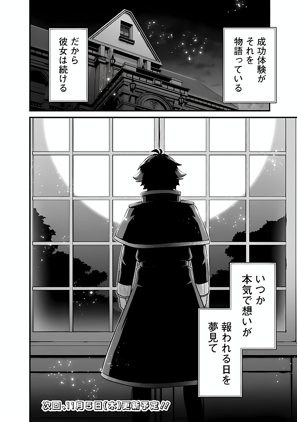Ore wa Mada, Honki wo Dashite Inai DX Chapter 71 12ページ