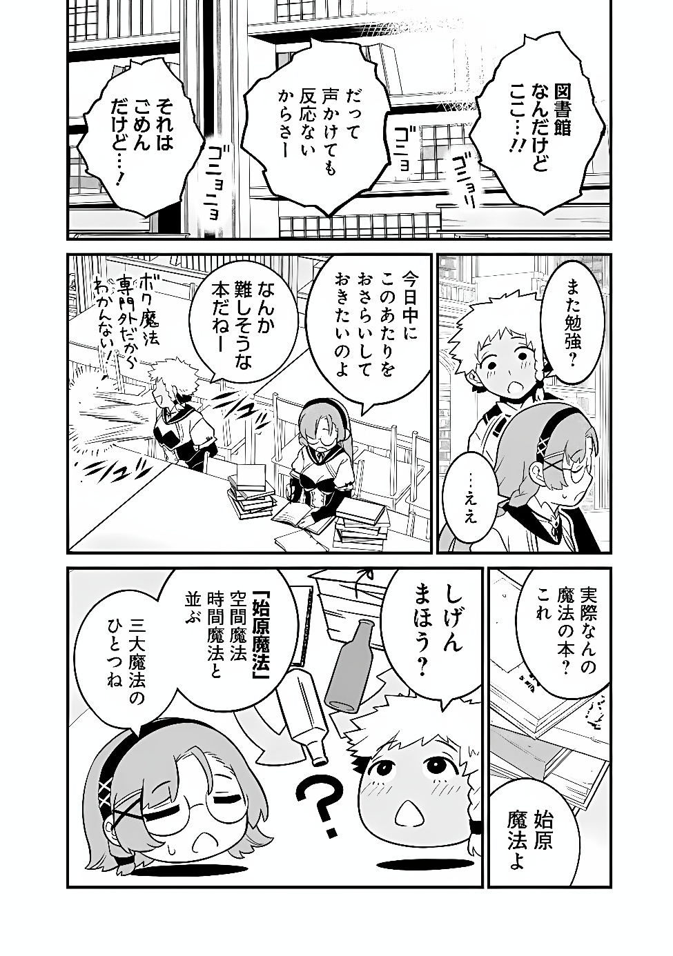 Ore wa Mada, Honki wo Dashite Inai DX Chapter 71 4ページ