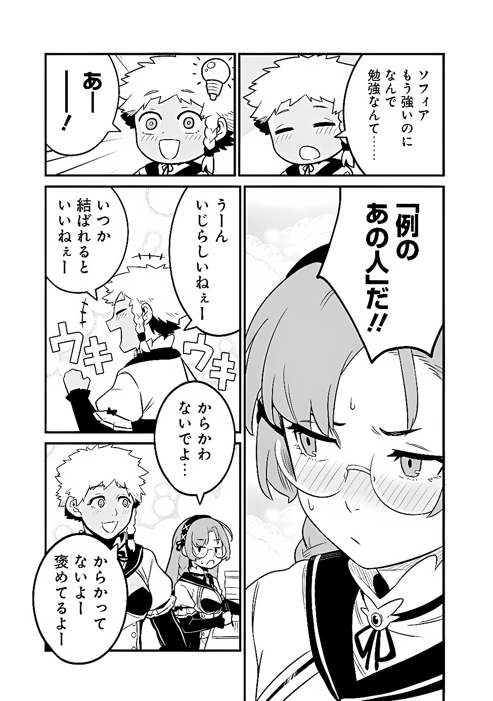 Ore wa Mada, Honki wo Dashite Inai DX Chapter 71 5ページ