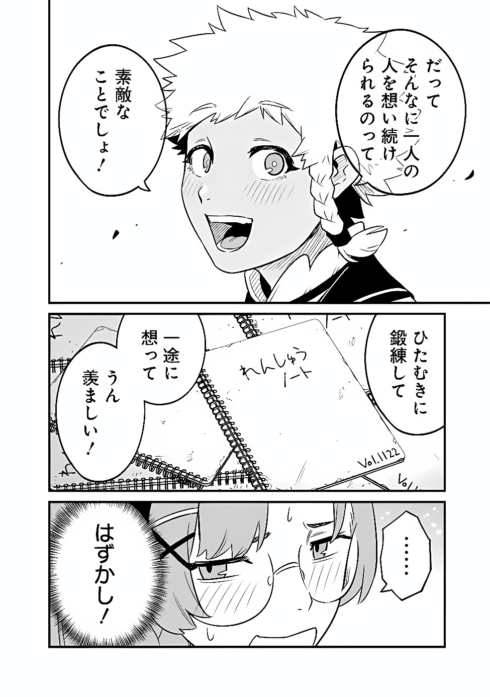 Ore wa Mada, Honki wo Dashite Inai DX Chapter 71 6ページ