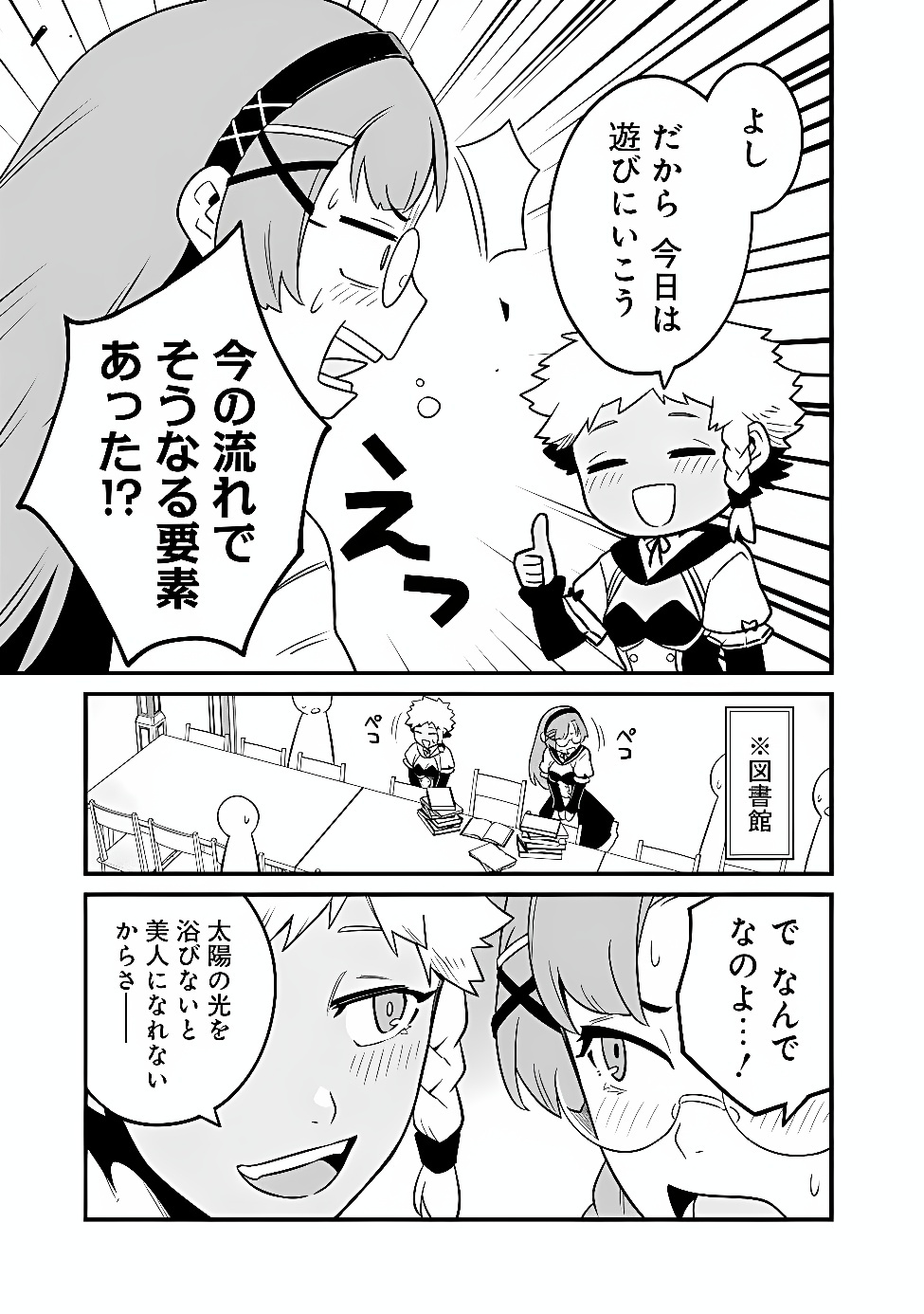 Ore wa Mada, Honki wo Dashite Inai DX Chapter 71 7ページ