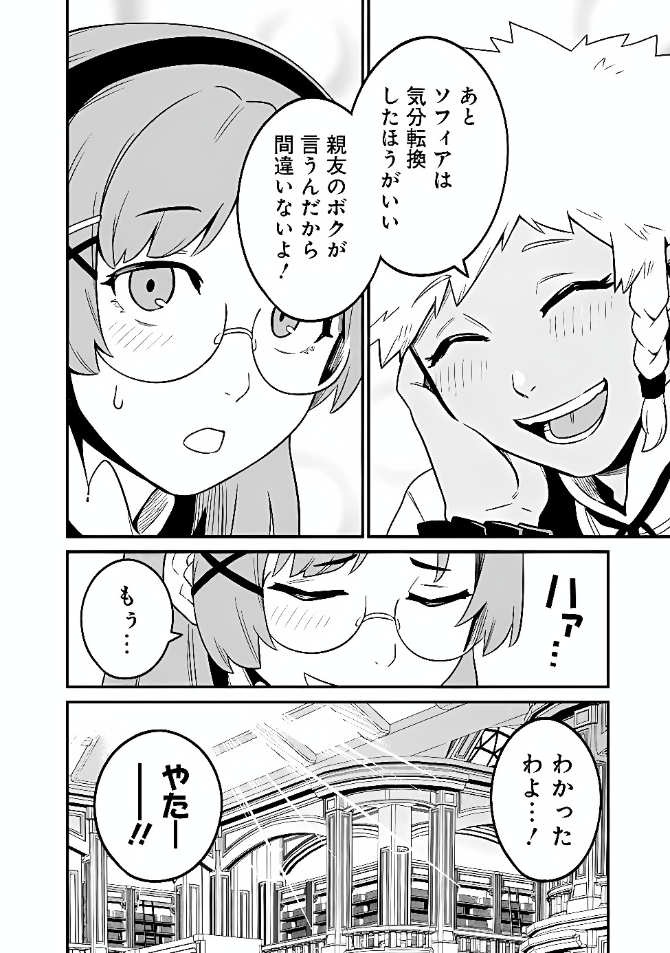 Ore wa Mada, Honki wo Dashite Inai DX Chapter 71 8ページ