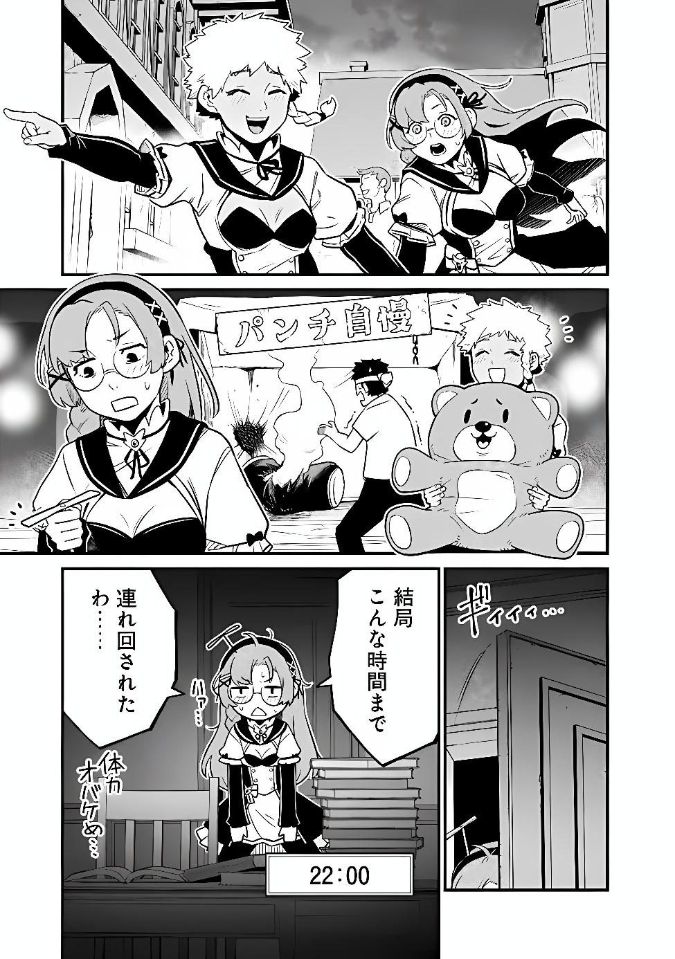 Ore wa Mada, Honki wo Dashite Inai DX Chapter 71 9ページ