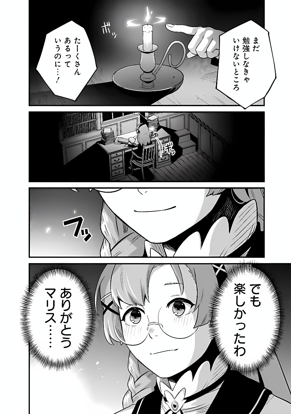 Ore wa Mada, Honki wo Dashite Inai DX Chapter 71 10ページ
