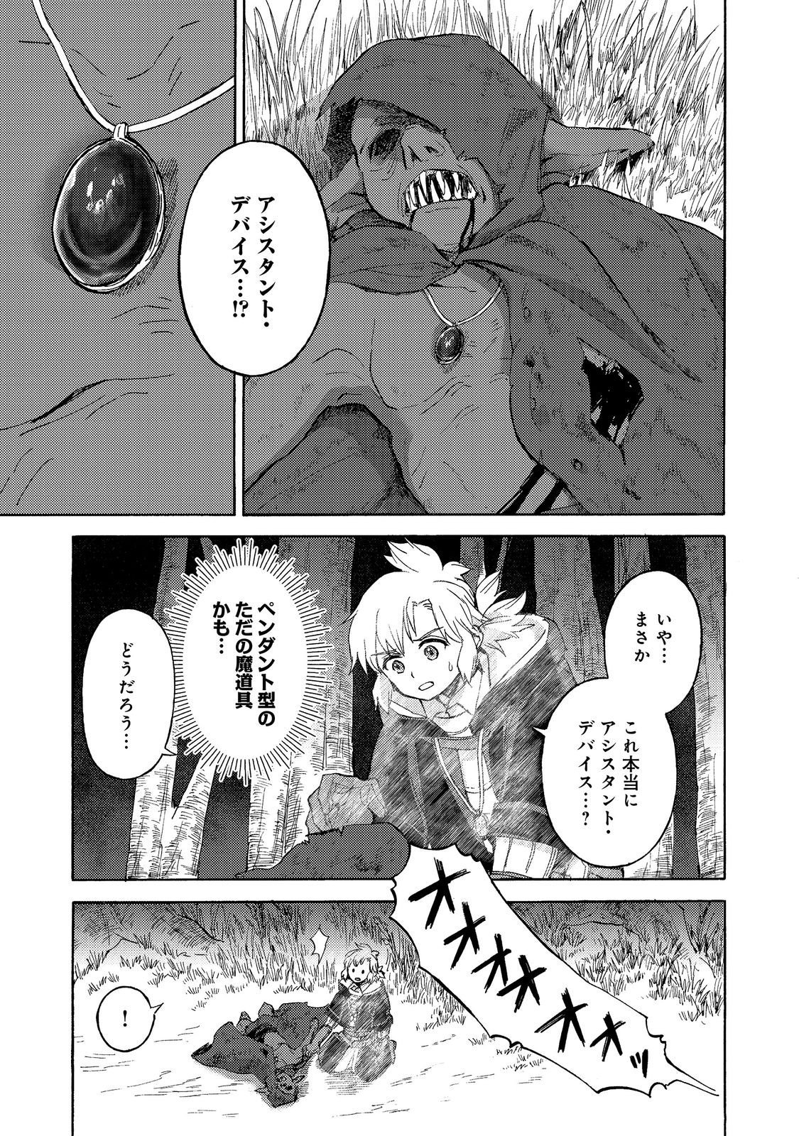 Boukensha Al - Aitsu no Mahou wa Okashii Chapter 26 1ページ