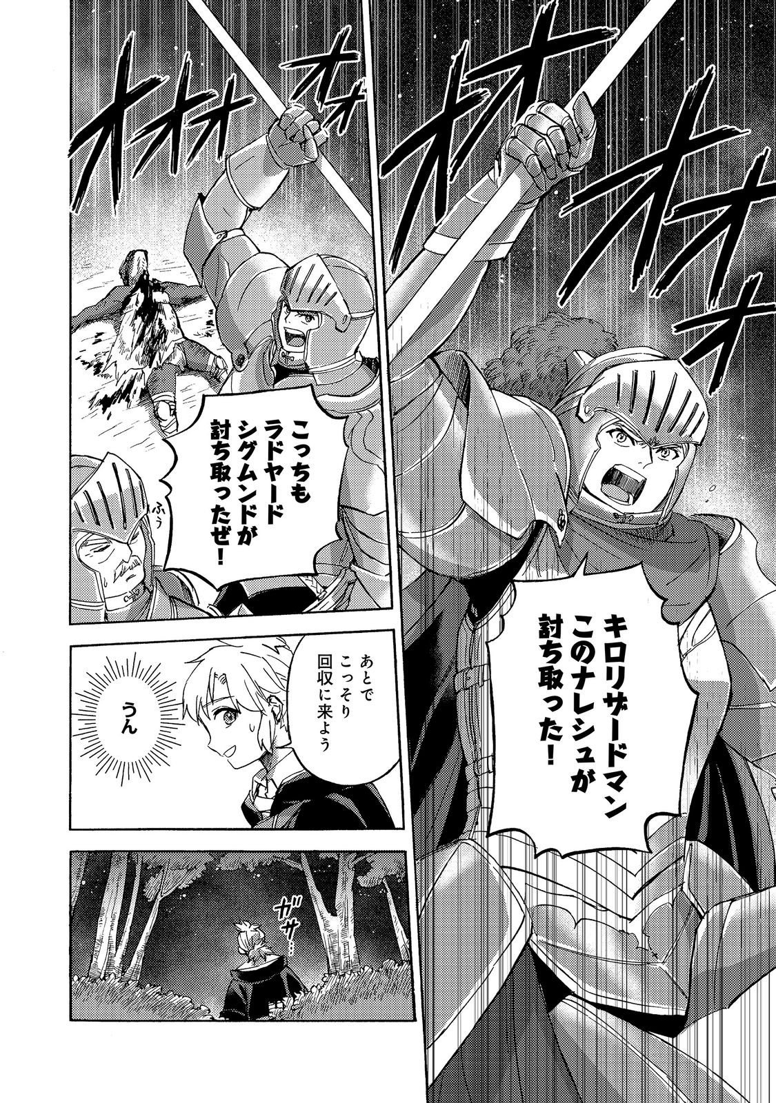 Boukensha Al - Aitsu no Mahou wa Okashii Chapter 26 2ページ