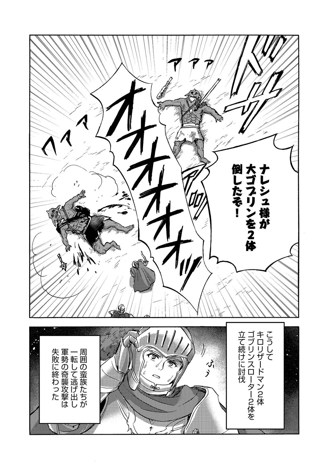 Boukensha Al - Aitsu no Mahou wa Okashii Chapter 26 12ページ
