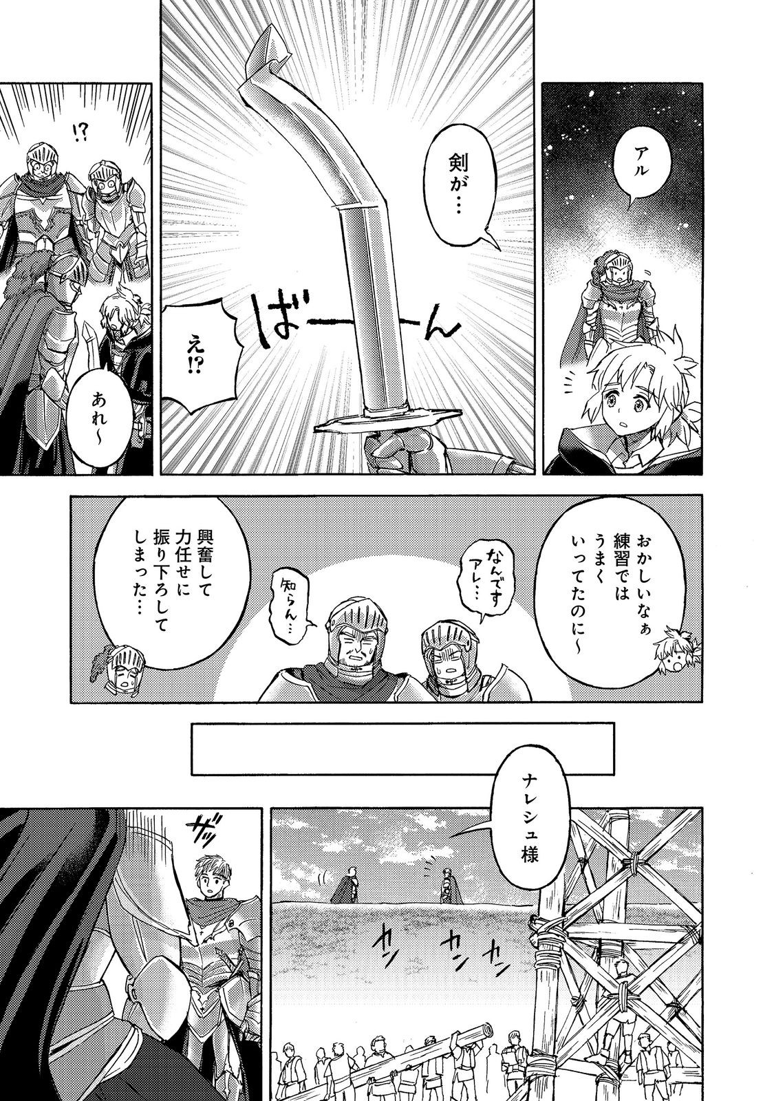 Boukensha Al - Aitsu no Mahou wa Okashii Chapter 26 13ページ