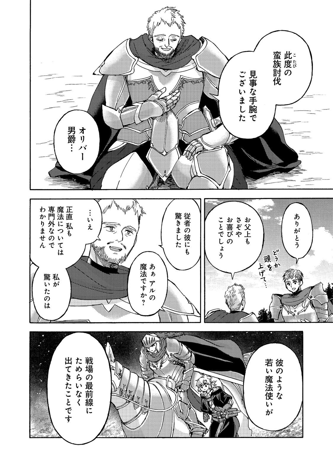 Boukensha Al - Aitsu no Mahou wa Okashii Chapter 26 14ページ