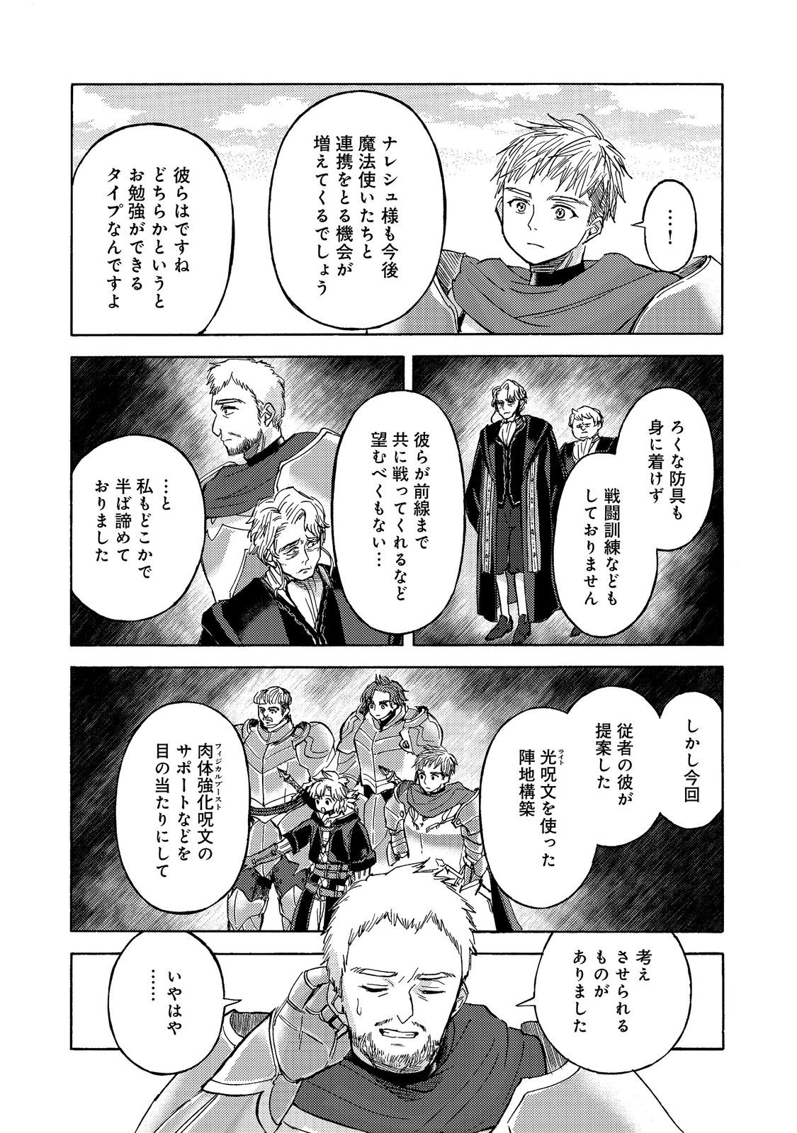 Boukensha Al - Aitsu no Mahou wa Okashii Chapter 26 15ページ