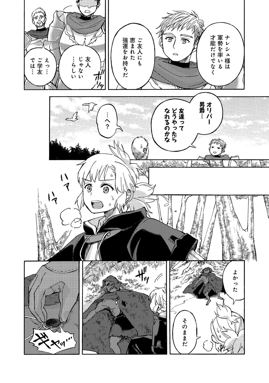 Boukensha Al - Aitsu no Mahou wa Okashii Chapter 26 16ページ