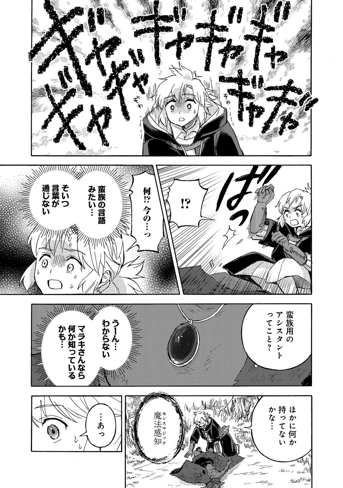 Boukensha Al - Aitsu no Mahou wa Okashii Chapter 26 17ページ