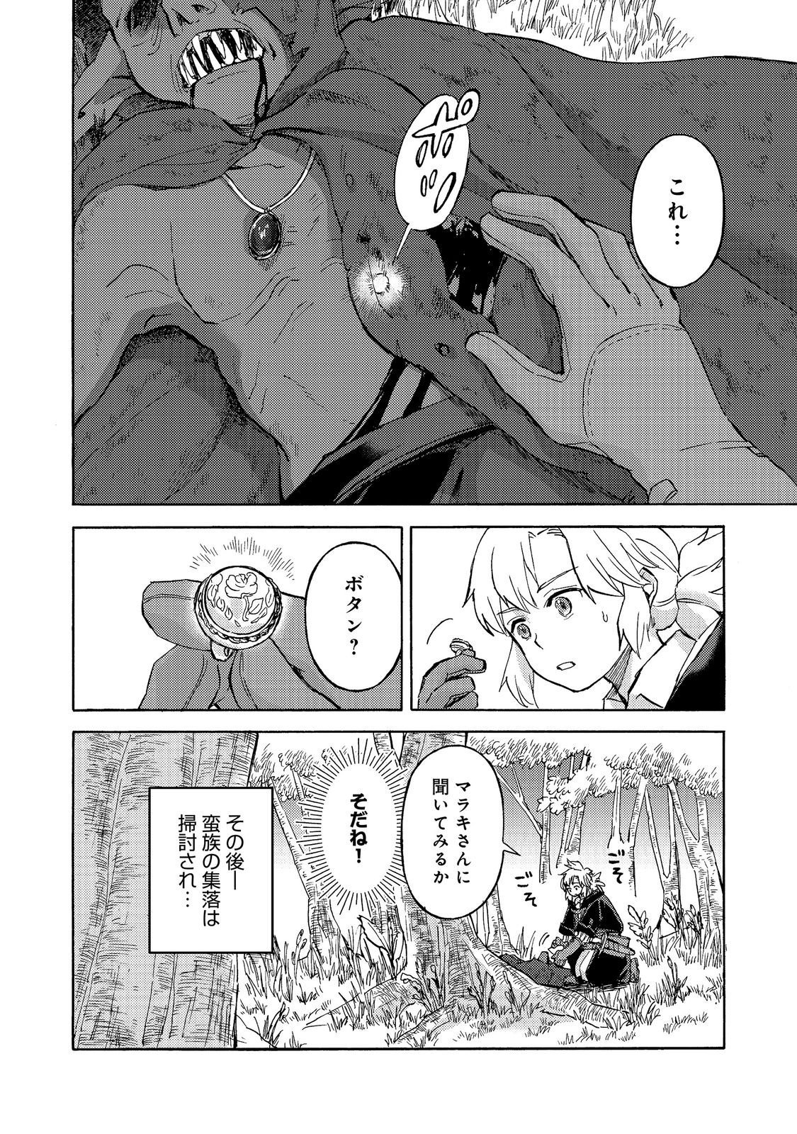 Boukensha Al - Aitsu no Mahou wa Okashii Chapter 26 18ページ