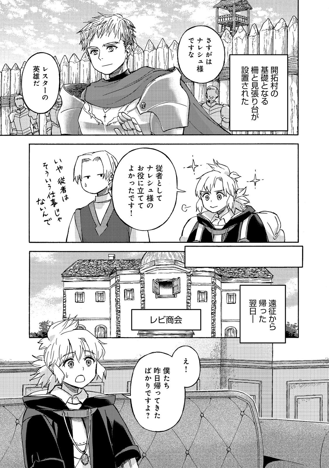 Boukensha Al - Aitsu no Mahou wa Okashii Chapter 26 19ページ