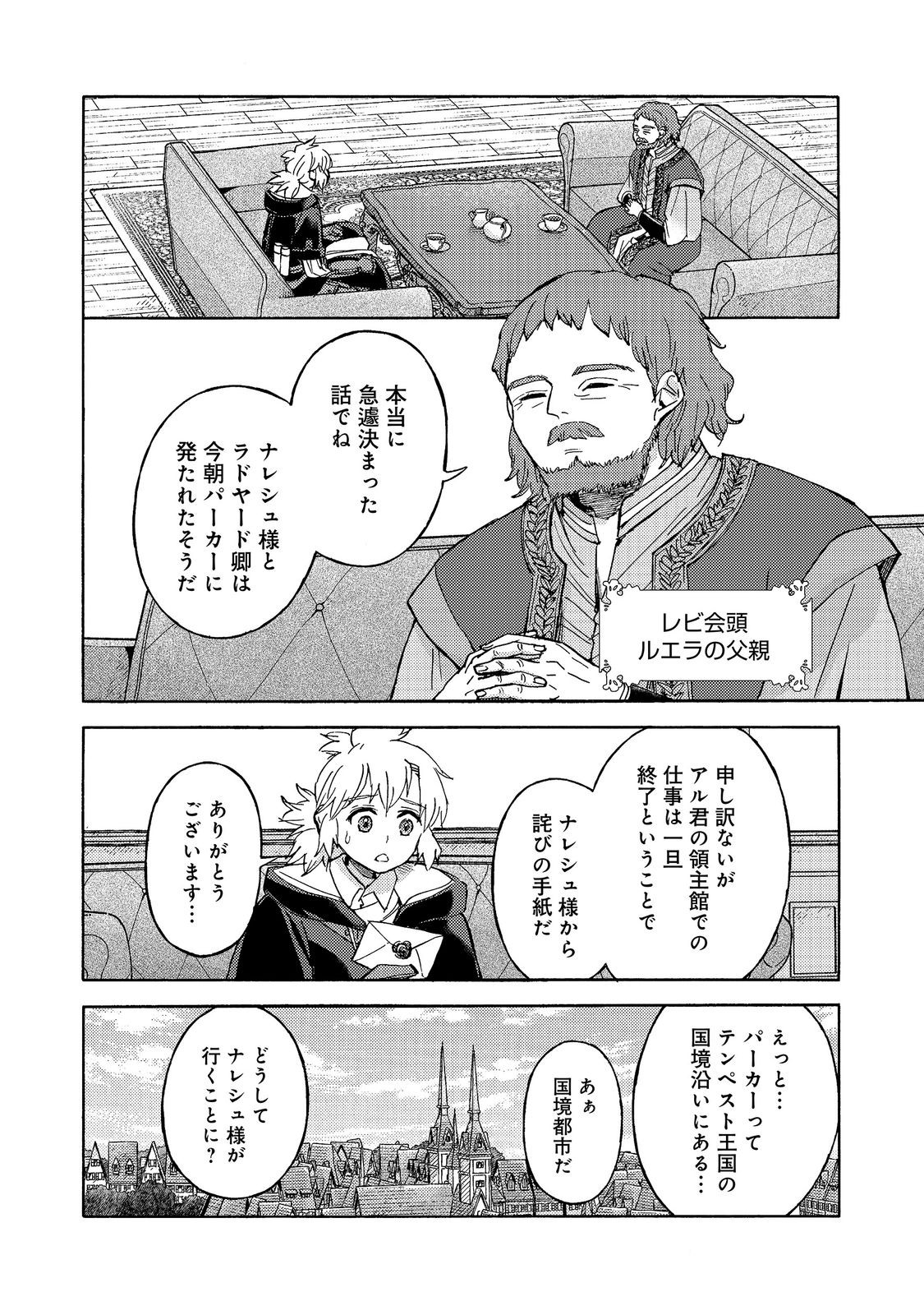Boukensha Al - Aitsu no Mahou wa Okashii Chapter 26 20ページ