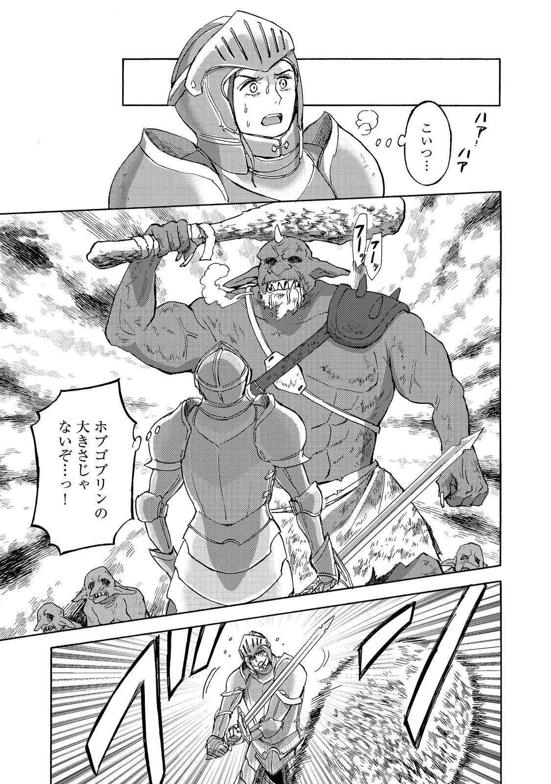 Boukensha Al - Aitsu no Mahou wa Okashii Chapter 26 3ページ