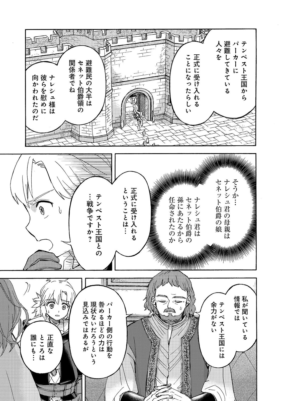 Boukensha Al - Aitsu no Mahou wa Okashii Chapter 26 21ページ