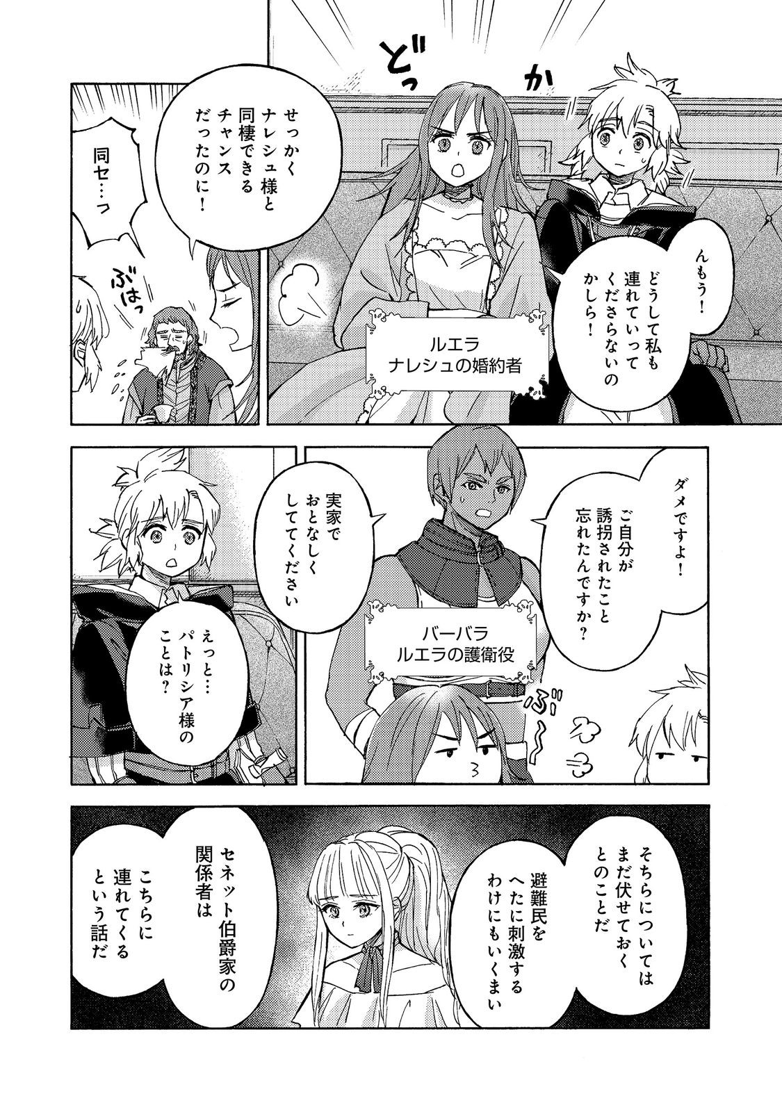Boukensha Al - Aitsu no Mahou wa Okashii Chapter 26 22ページ
