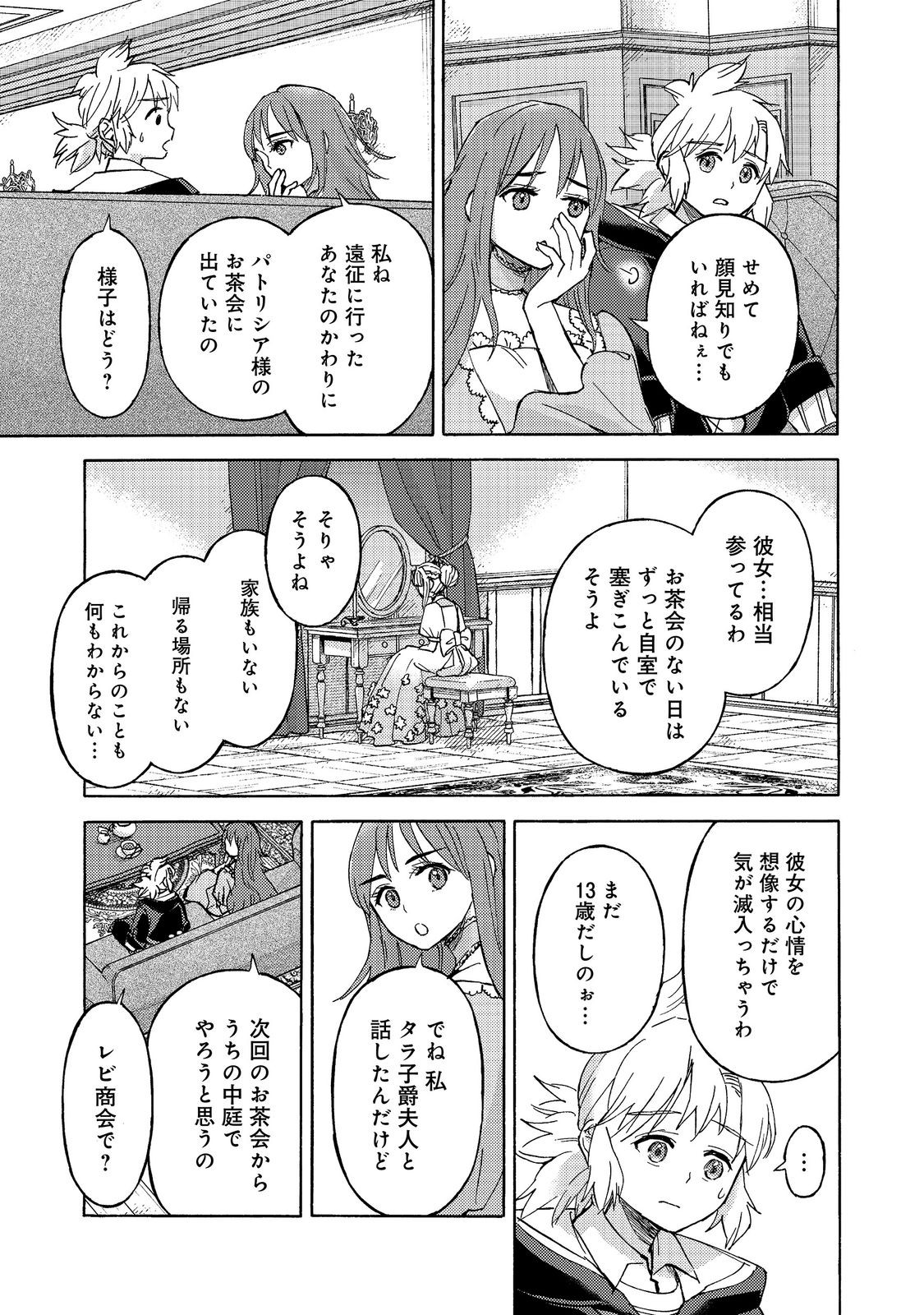 Boukensha Al - Aitsu no Mahou wa Okashii Chapter 26 23ページ