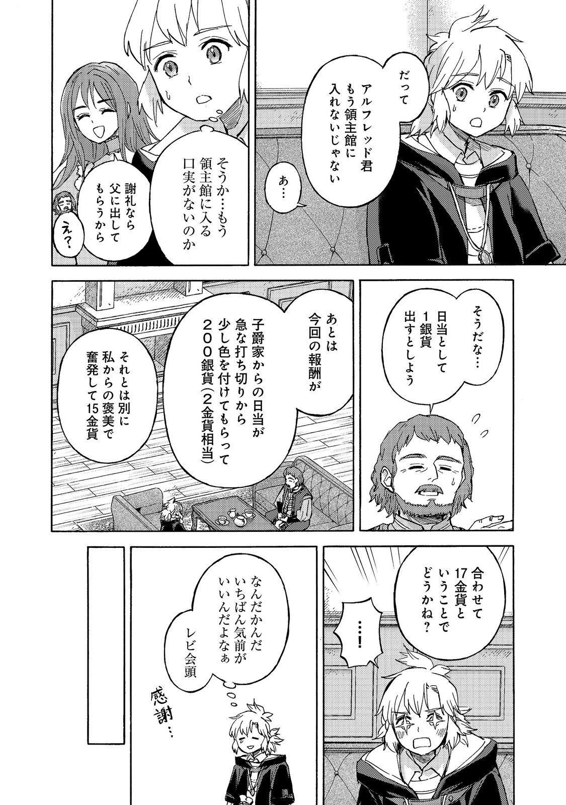 Boukensha Al - Aitsu no Mahou wa Okashii Chapter 26 24ページ