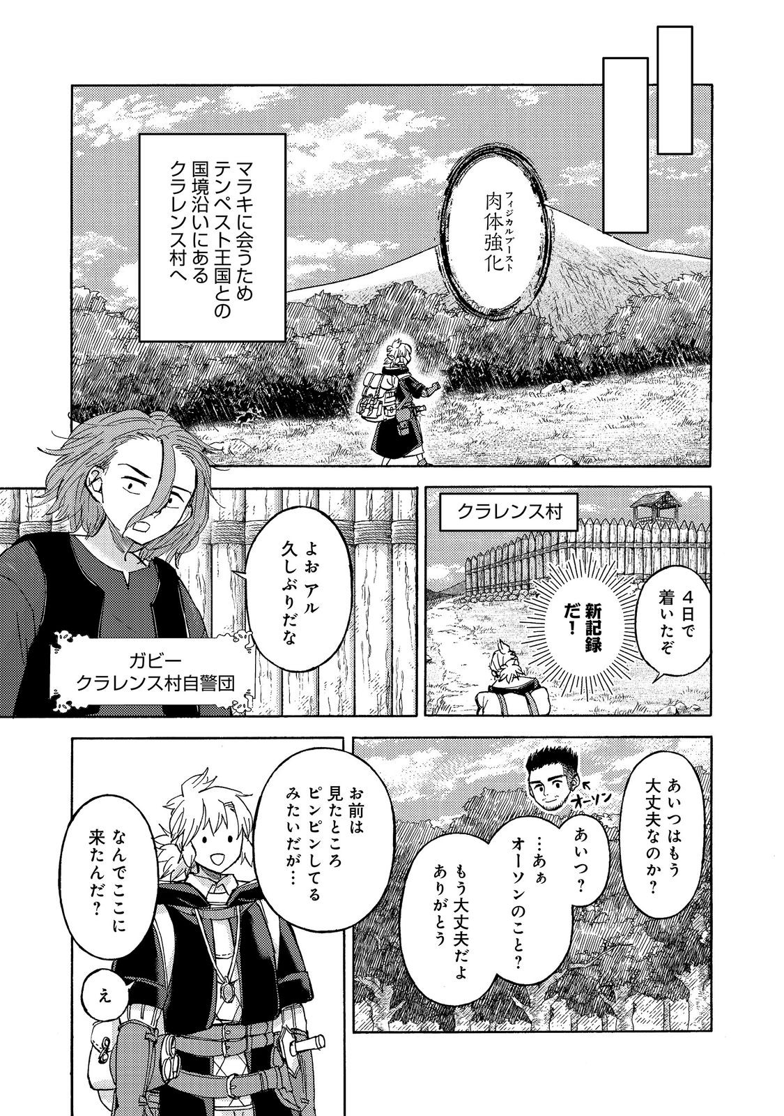 Boukensha Al - Aitsu no Mahou wa Okashii Chapter 26 25ページ