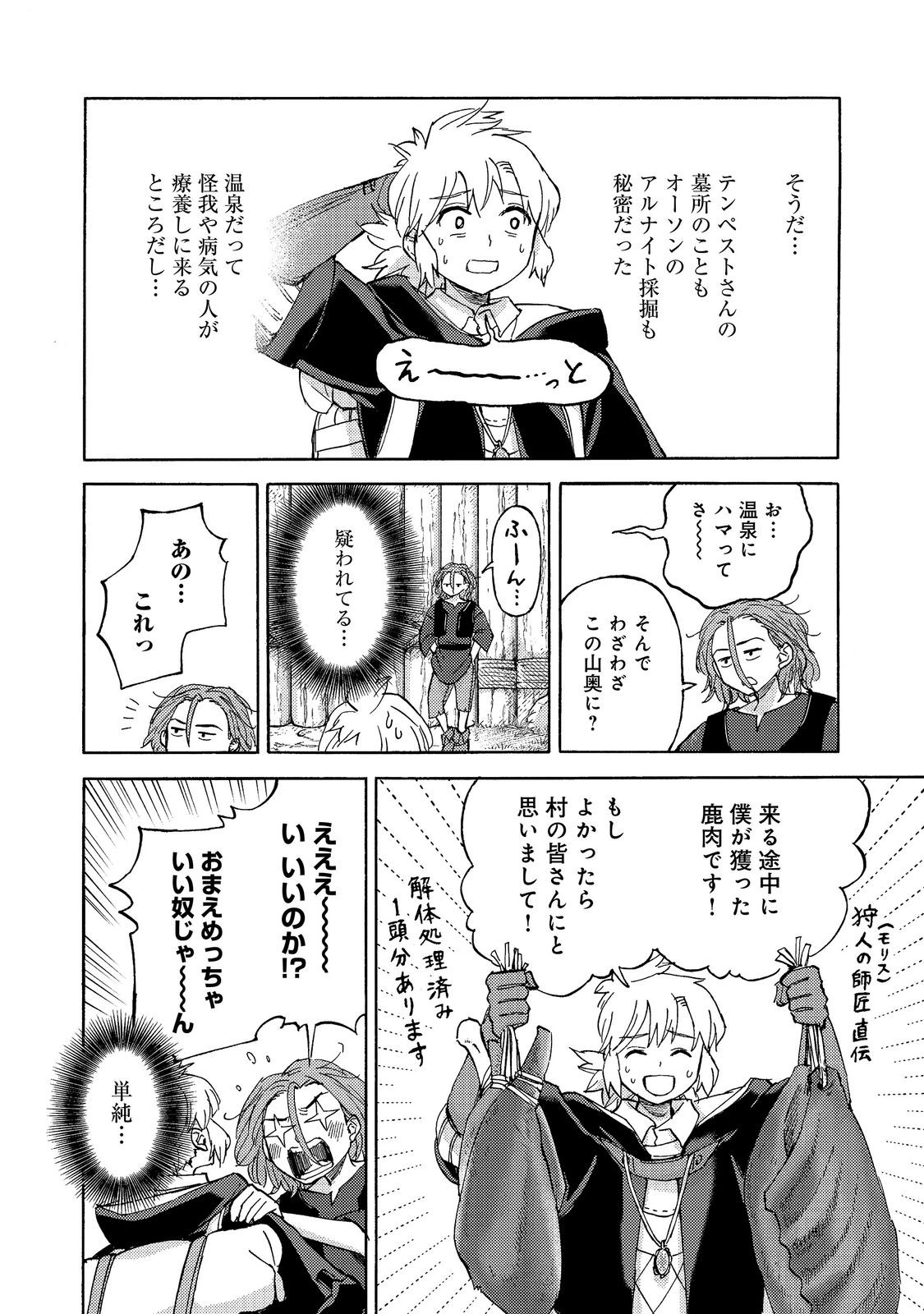 Boukensha Al - Aitsu no Mahou wa Okashii Chapter 26 26ページ