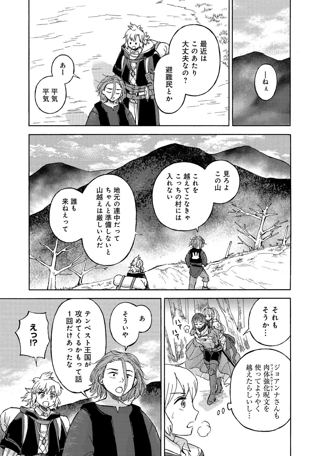 Boukensha Al - Aitsu no Mahou wa Okashii Chapter 26 27ページ