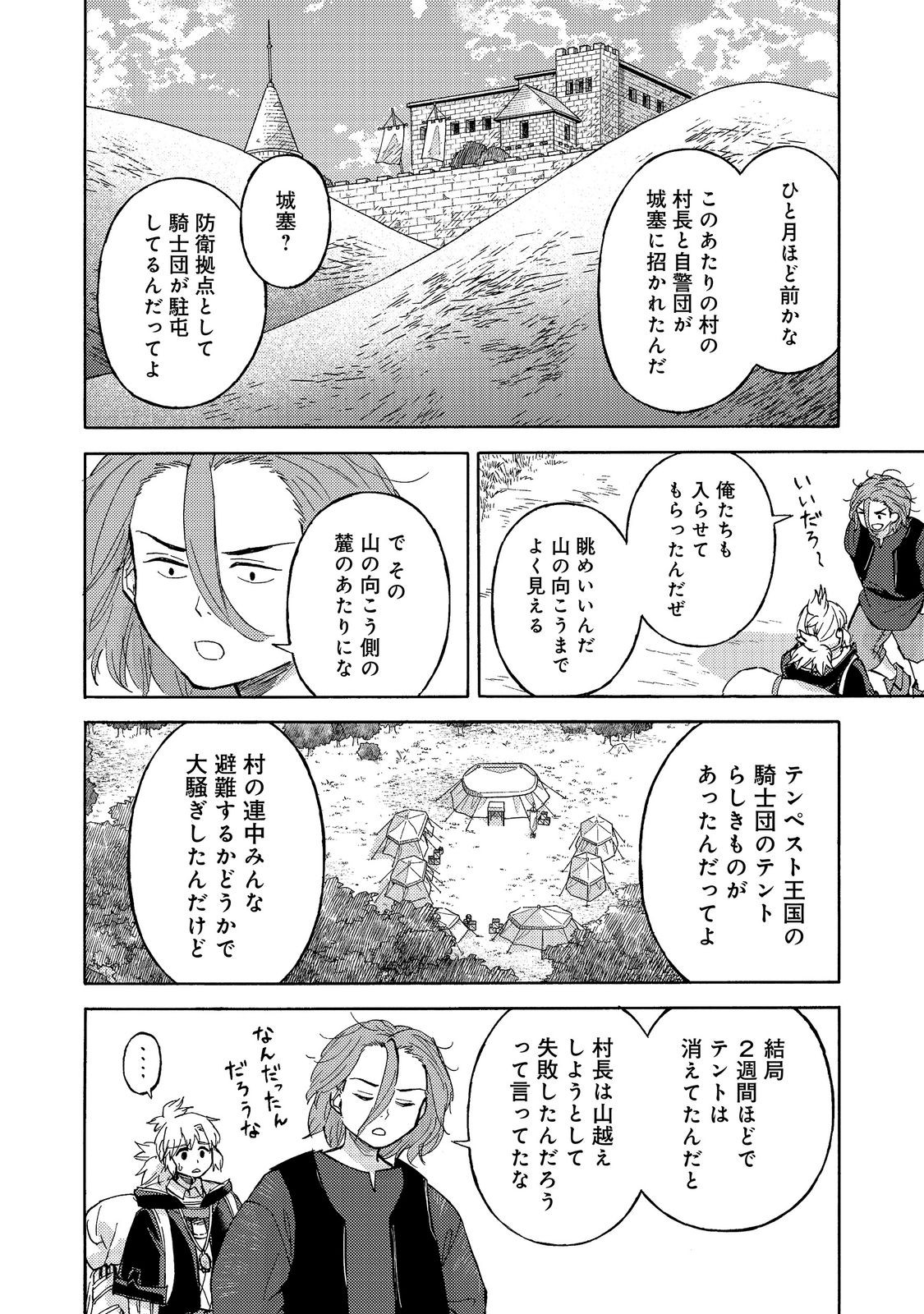 Boukensha Al - Aitsu no Mahou wa Okashii Chapter 26 28ページ