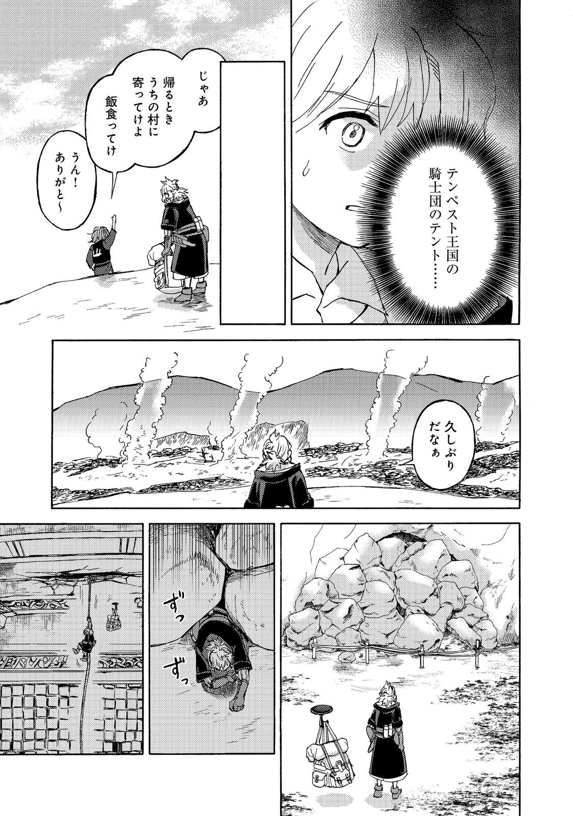 Boukensha Al - Aitsu no Mahou wa Okashii Chapter 26 29ページ