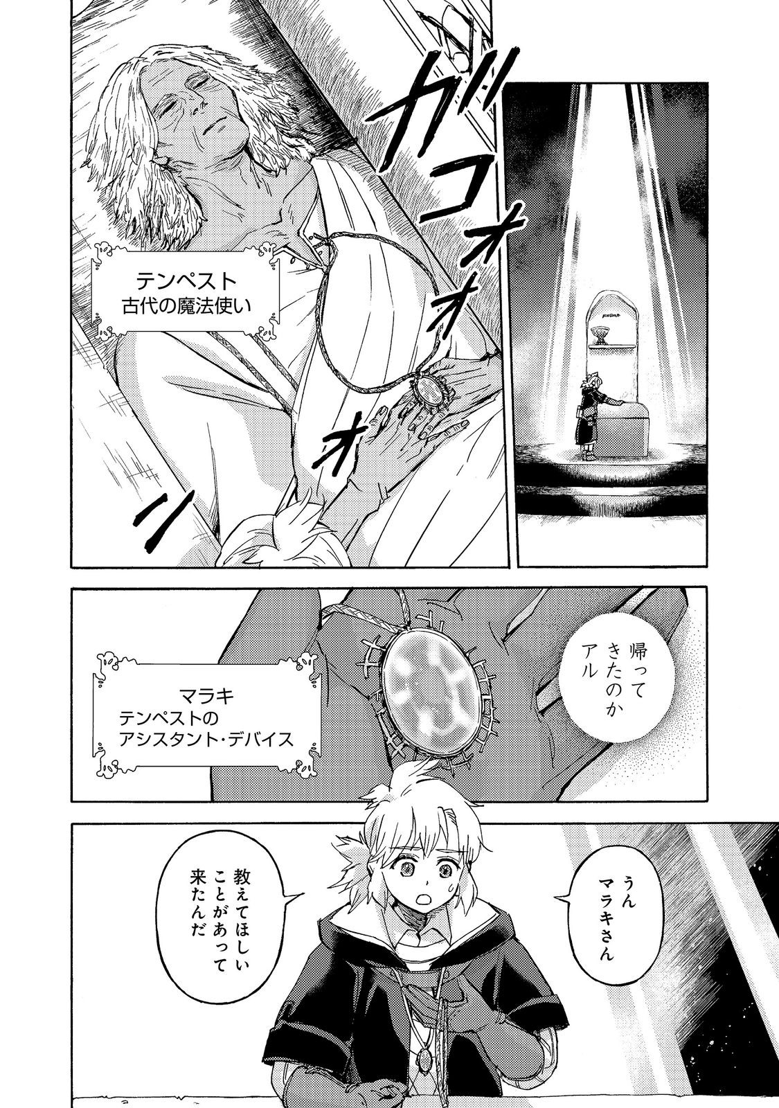 Boukensha Al - Aitsu no Mahou wa Okashii Chapter 26 30ページ