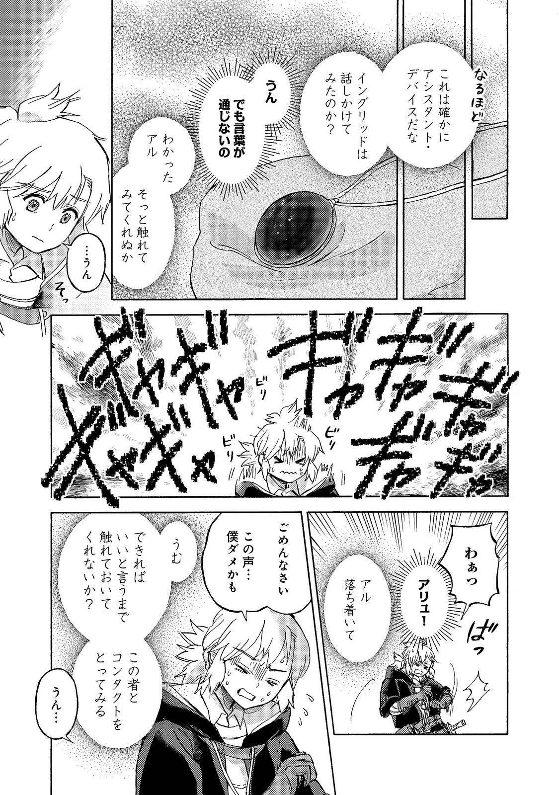 Boukensha Al - Aitsu no Mahou wa Okashii Chapter 26 31ページ