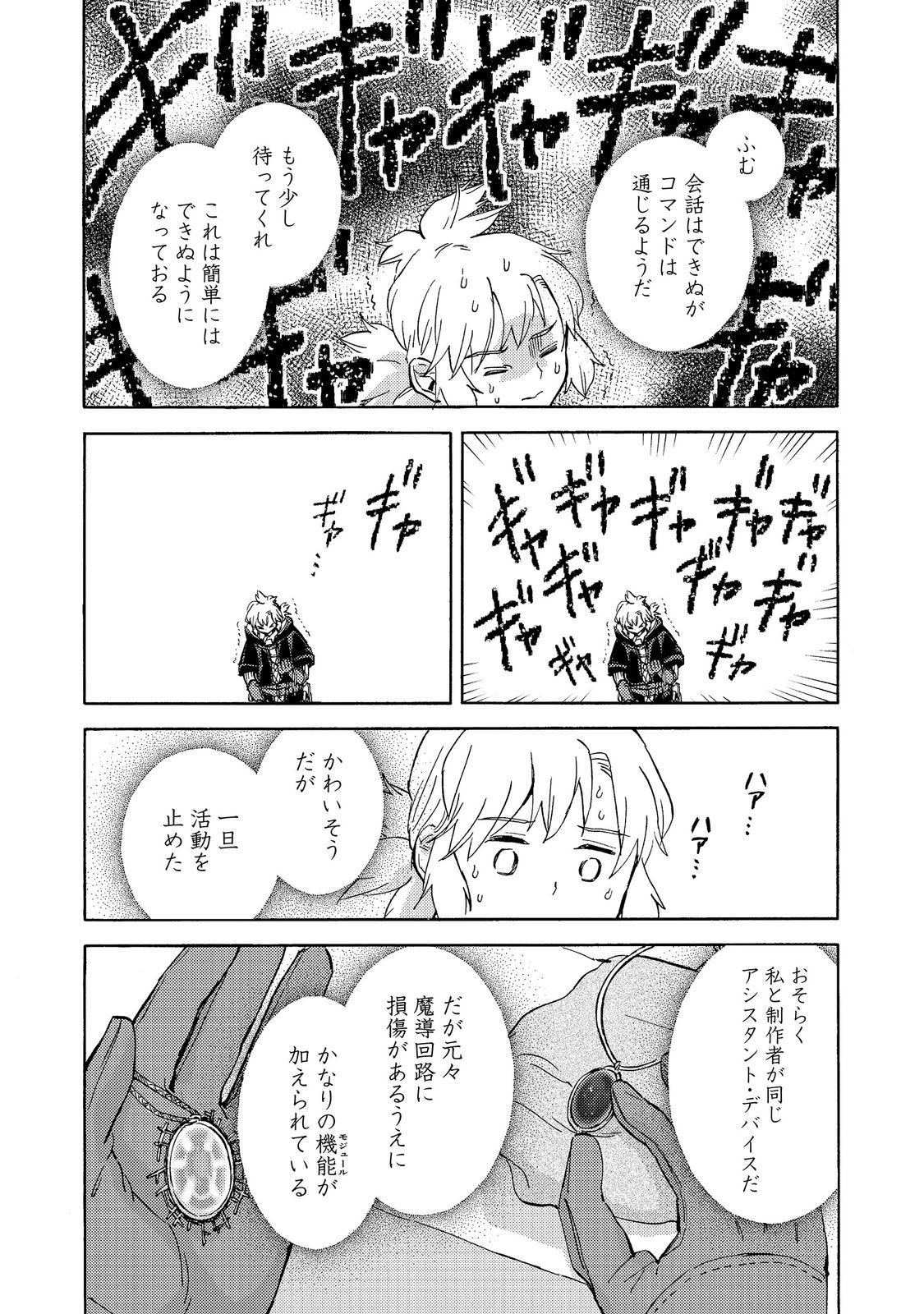 Boukensha Al - Aitsu no Mahou wa Okashii Chapter 26 32ページ