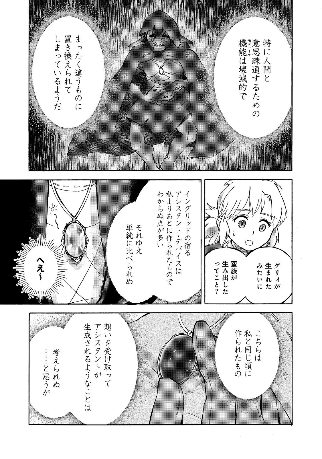 Boukensha Al - Aitsu no Mahou wa Okashii Chapter 26 33ページ