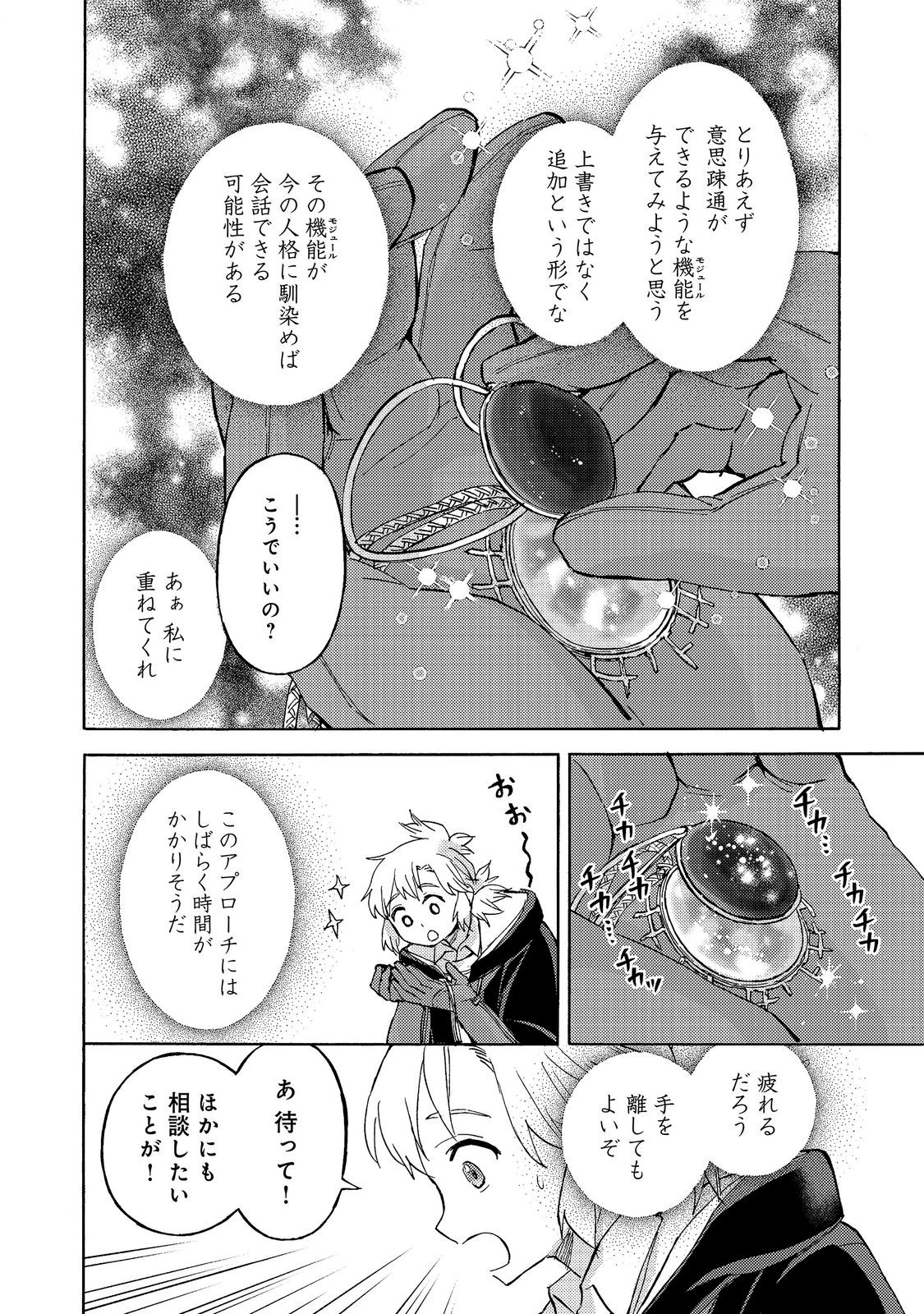 Boukensha Al - Aitsu no Mahou wa Okashii Chapter 26 34ページ