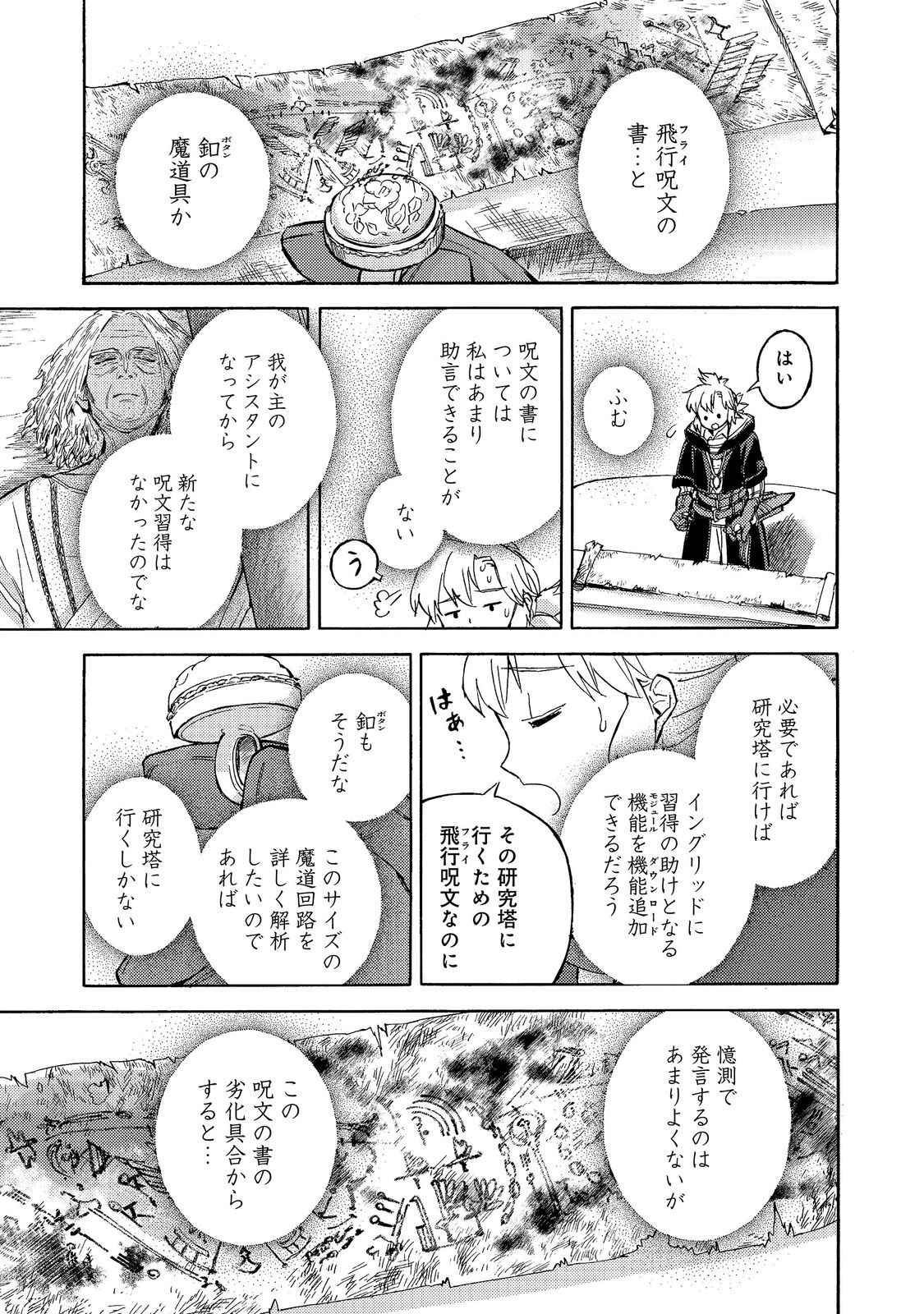 Boukensha Al - Aitsu no Mahou wa Okashii Chapter 26 35ページ