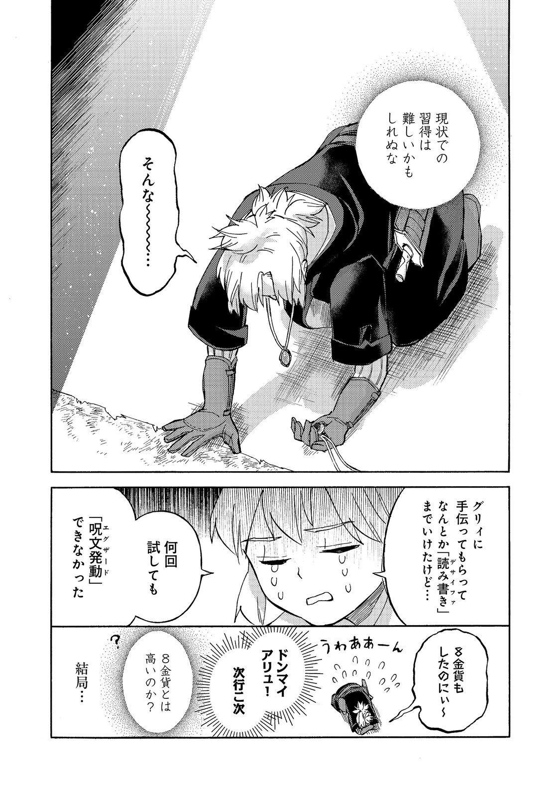 Boukensha Al - Aitsu no Mahou wa Okashii Chapter 26 36ページ