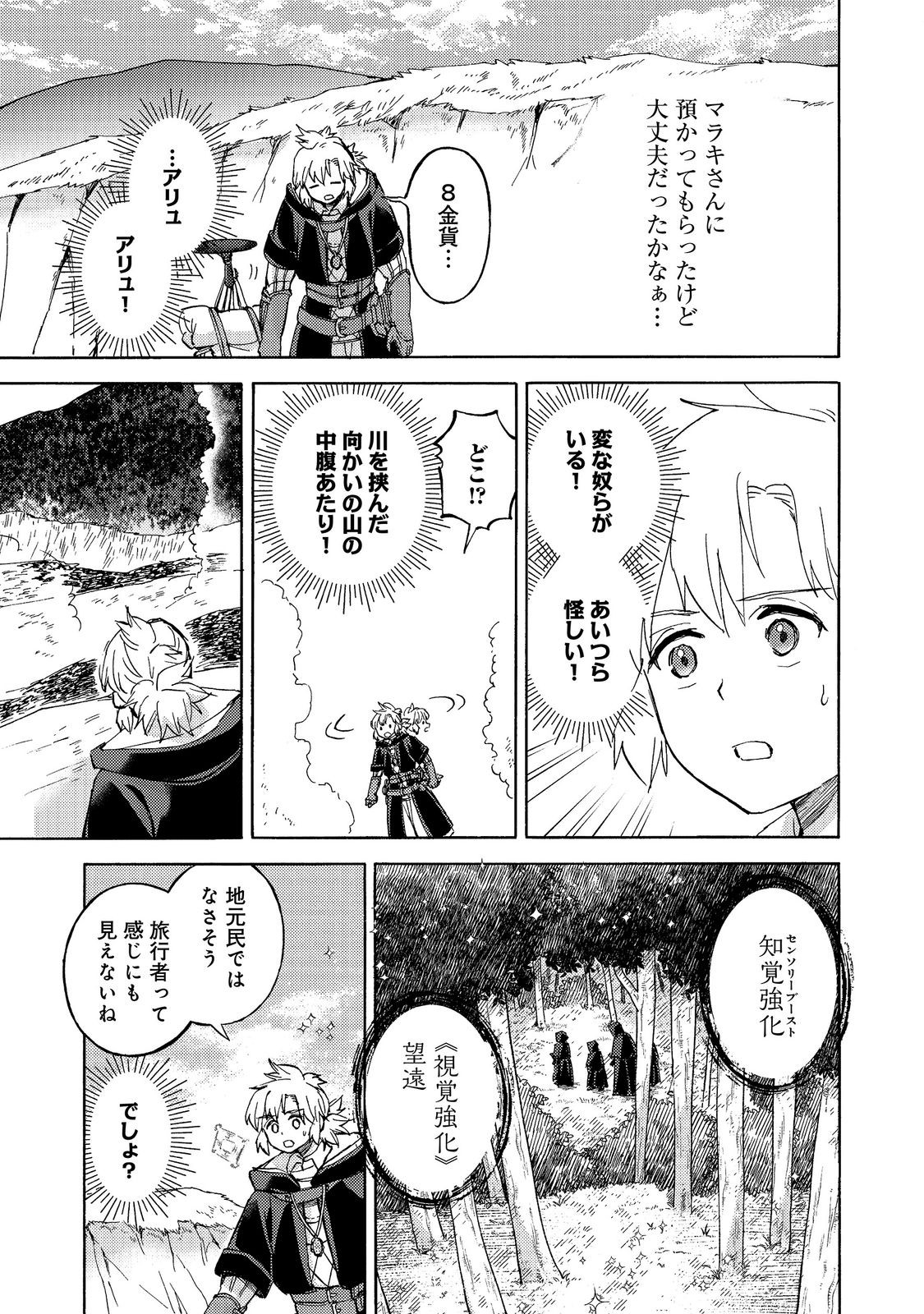 Boukensha Al - Aitsu no Mahou wa Okashii Chapter 26 37ページ