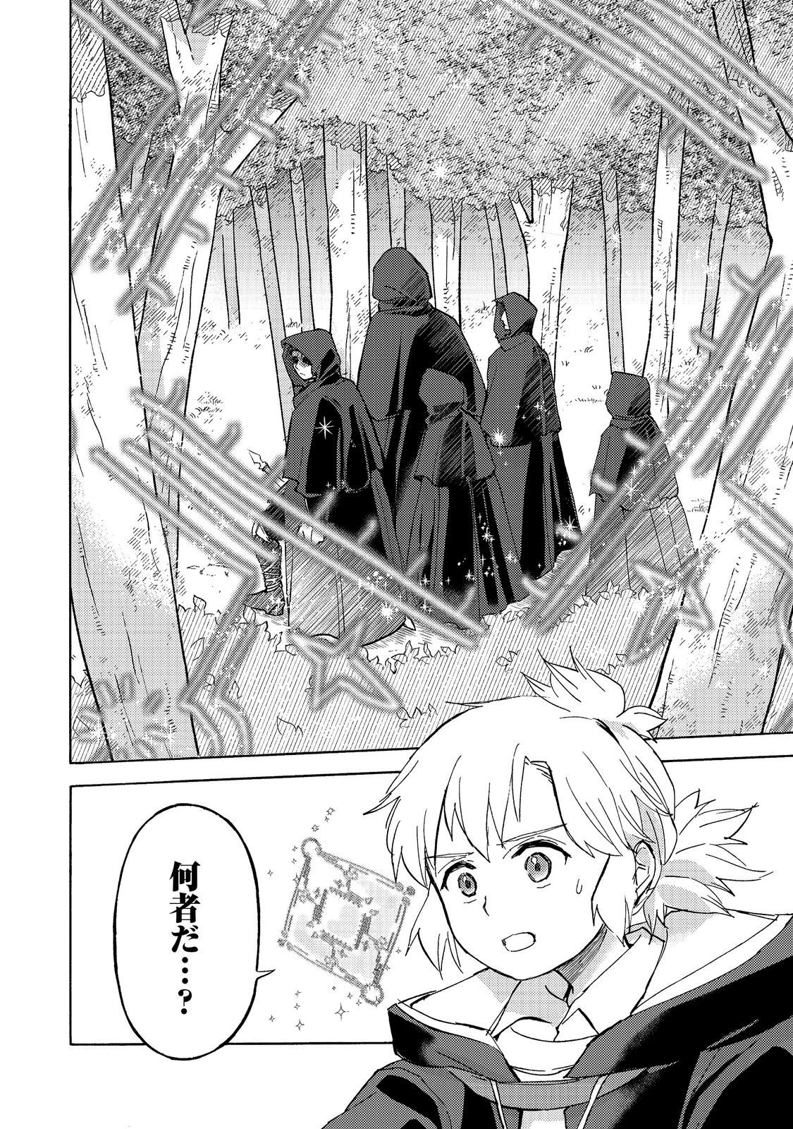 Boukensha Al - Aitsu no Mahou wa Okashii Chapter 26 38ページ