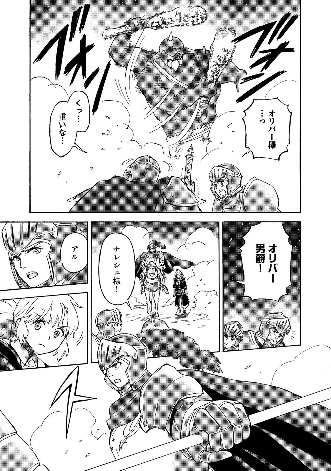 Boukensha Al - Aitsu no Mahou wa Okashii Chapter 26 5ページ